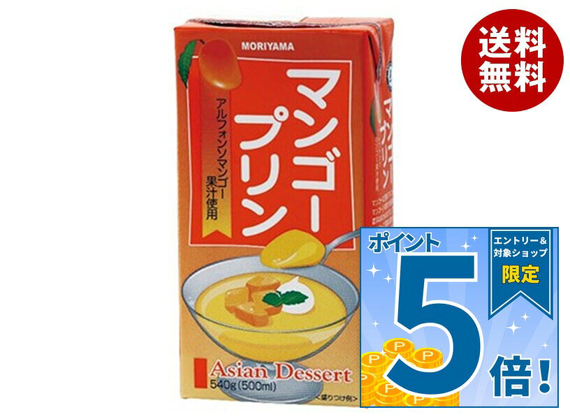 JANコード:4902837105810 原材料 砂糖(外国製造）、脱脂粉乳、、植物油脂、　クリーム、水あめ、マンゴー果汁(アルフォンソ）、ゼラチン、デキストリン／トレハロース、カゼインNa、乳化剤、加工デンプン、香料(カロテン、紅麹）、㏗調整剤、安定剤(増粘多糖類）、㏗調整剤 栄養成分 エネルギー150kcal、たんぱく質4.2g、脂質6.9g、炭水化物17.7g、食塩相当量0.14g 内容 カテゴリ:洋生菓子、紙パックサイズ:370～555(g,ml) 賞味期間 (メーカー製造日より)180日 名称 洋生菓子 保存方法 常温保存(未開封時) 備考 製造者:守山乳業株式会社 葛巻工場岩手県岩手郡葛巻町葛巻8－46 ※当店で取り扱いの商品は様々な用途でご利用いただけます。 御歳暮 御中元 お正月 御年賀 母の日 父の日 残暑御見舞 暑中御見舞 寒中御見舞 陣中御見舞 敬老の日 快気祝い 志 進物 内祝 御祝 結婚式 引き出物 出産御祝 新築御祝 開店御祝 贈答品 贈物 粗品 新年会 忘年会 二次会 展示会 文化祭 夏祭り 祭り 婦人会 こども会 イベント 記念品 景品 御礼 御見舞 御供え クリスマス バレンタインデー ホワイトデー お花見 ひな祭り こどもの日 ギフト プレゼント 新生活 運動会 スポーツ マラソン 受験 パーティー バースデー