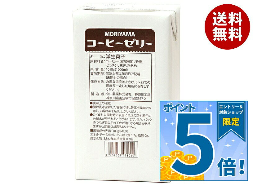 [ポイント5倍！9/11(金)1時59分まで全品対象エントリー&購入]守山乳業 MORIYAMA コーヒーゼリー 1018g紙パック×6本入×(2ケース)｜ 送料無料 プリン デザート スイーツ