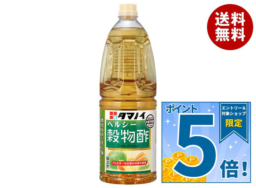 [ポイント5倍！9/11(金)1時59分まで全品対象エントリー&購入]タマノイ酢 ヘルシー穀物酢 1.8Lペットボトル×6本入｜ 送料無料 調味料 食塩酢 PET 穀物酢