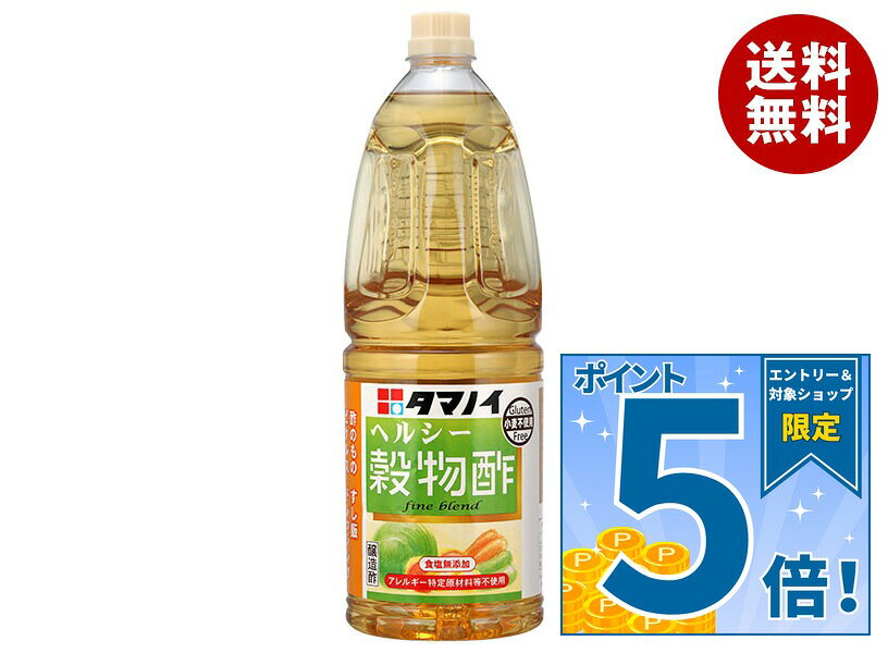 [ポイント5倍！9/11(金)1時59分まで全品対象エントリー&購入]タマノイ酢 ヘルシー穀物酢 食塩無添加タイプ 1.8Lペットボトル×6本入｜ 送料無料 調味料 PET 穀物酢 食塩無添加