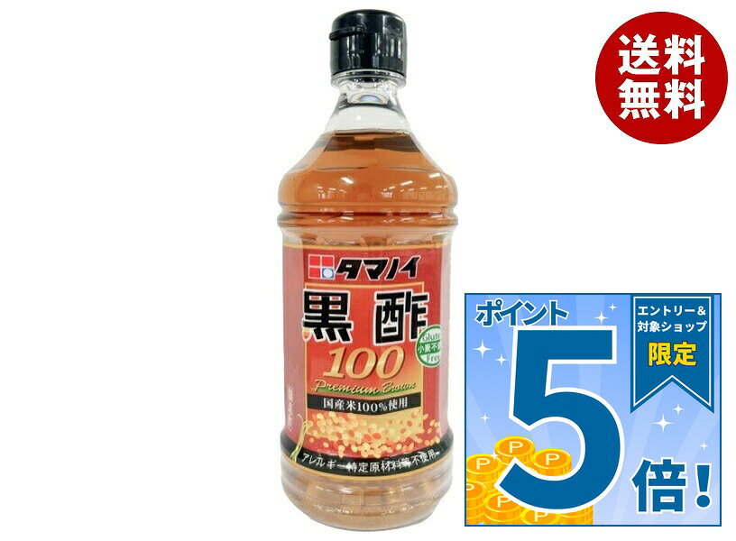 [ポイント5倍！10/9(金)1時59分まで全品対象エントリー&購入]タマノイ酢 黒酢100 5...
