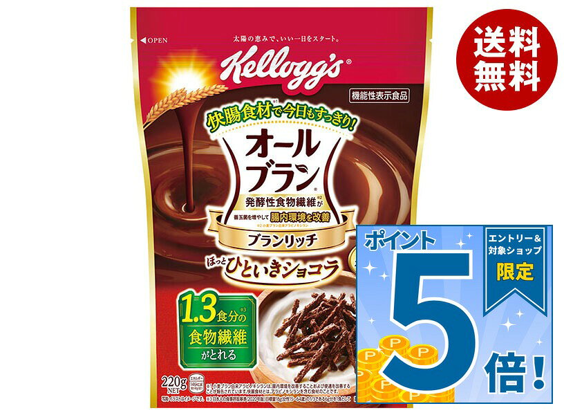 [ポイント5倍！10/24(土)20時〜全品対象エントリー&購入]ケロッグ オールブラン ブランリッチ ほっとひといきショコラ 220g×6袋入｜ 送料無料 食物繊維 朝食 フレーク 小麦 腸内環境改善 善玉菌 チョコレート