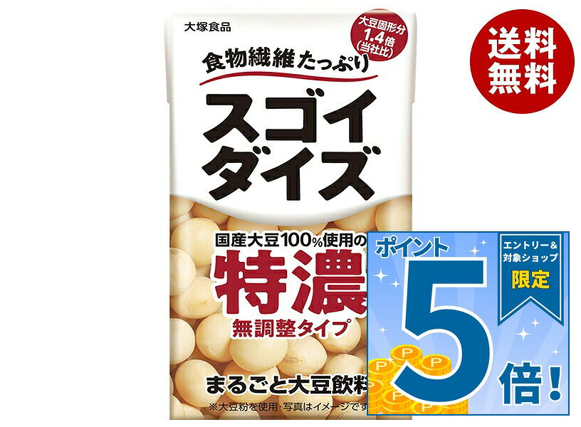 [ポイント5倍！9/11(金)1時59分まで全品対象エントリー&購入]大塚食品 スゴイダイズ 無調整タイプ特濃 125ml紙パック×24本入×(2ケース)｜ 送料無料 大豆 紙パック 国産大豆100％ イソフラボン 無調整