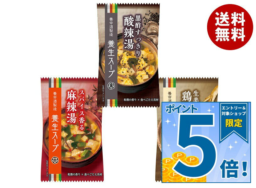 [ポイント5倍！10/9(金)1時59分まで全品対象エントリー&購入]養命酒 養生スープ 3...