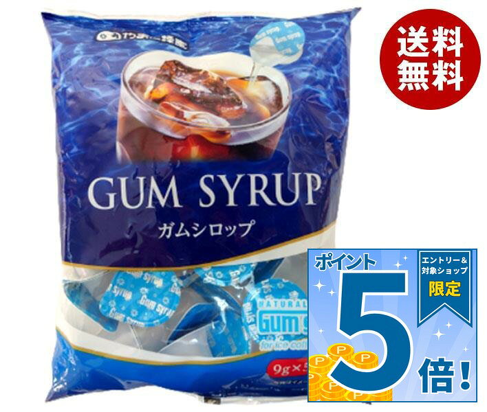 [ポイント5倍！10/9(金)1時59分まで全品対象エントリー&購入]やまと蜂蜜 やまとガムシロップ 9g×50個×10袋入｜ 送料無料 シロップ 砂糖 コーヒーシロップ アイスコーヒー