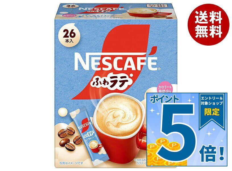 [ポイント5倍！10/24(土)20時〜全品対象エントリー&購入]ネスレ日本 ネスカフェ ふわラテ  ...