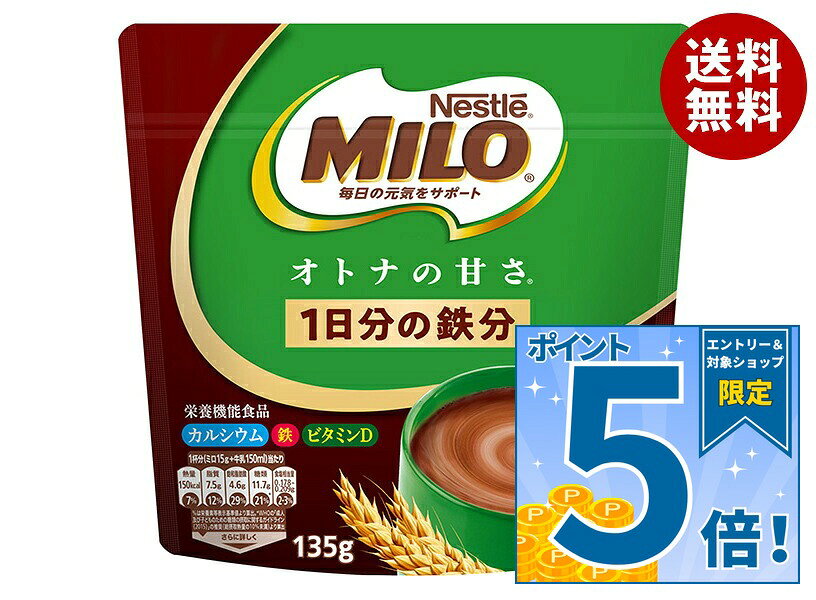 [ポイント5倍！9/11(金)1時59分まで全品対象エントリー&購入]ネスレ日本 ネスレ ミロ オトナの甘さ 135g袋×12袋入×(2ケース)｜ 送料無料 栄養機能食品 カルシウム 鉄分 栄養 大人