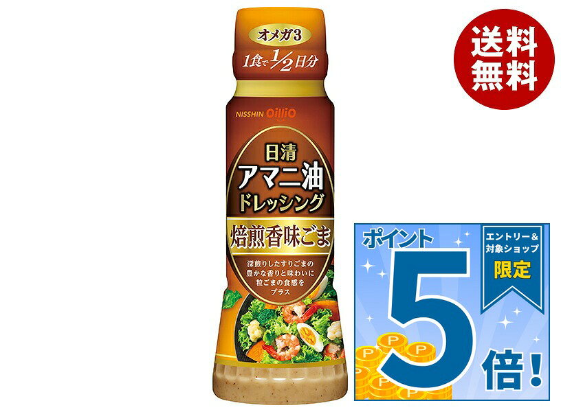 [ポイント5倍！9/11(金)1時59分まで全品対象エントリー&購入]日清オイリオ 日清アマニ油ドレッシング 焙煎香味ごま 160mlPET×12本入×(2ケース)｜ 送料無料 ドレッシング 調味料 アマニ油