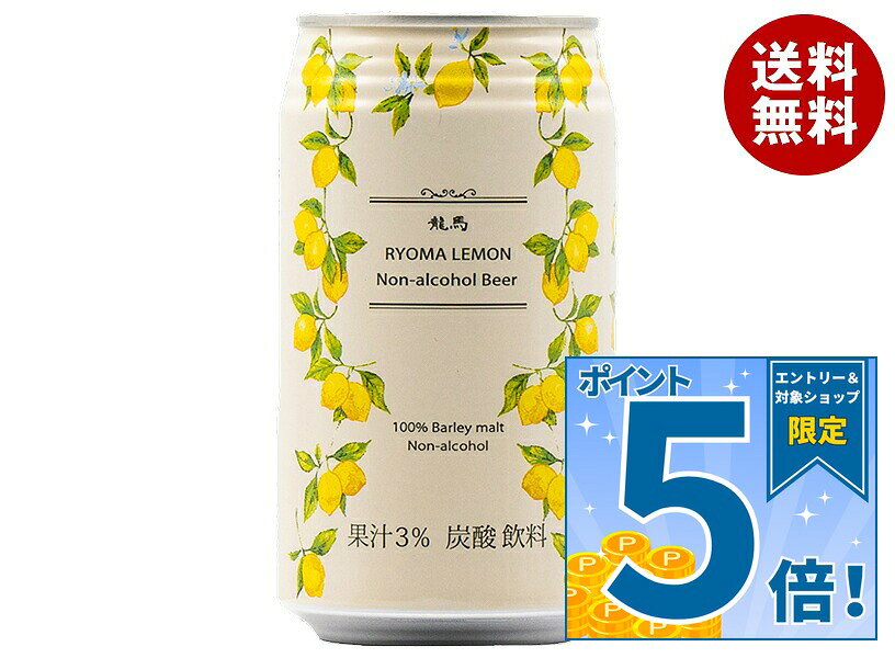 JANコード:4941221900600 原材料 レモン果汁、麦芽、砂糖、レモン果皮ペースト、ガラクトオリゴ糖液糖、ホップ/炭酸 栄養成分 (100mlあたり)エネルギー19kcal、たんぱく質0g、脂質0g、炭水化物4.7g、糖質4.7g、食物繊維0g、食塩相当量0g、プリン体0g 内容 カテゴリ:炭酸飲料、ノンアルコール飲料、ビール系、缶サイズ:235～365(g,ml) 賞味期間 (メーカー製造日より)12ヶ月 名称 炭酸飲料 保存方法 凍らせないで下さい。また直射日光のあたる場所や高温になる車内等に長時間置かないで下さい。 備考 販売者:日本ビール株式会社東京都目黒区上目黒1丁目8番10号 ※当店で取り扱いの商品は様々な用途でご利用いただけます。 御歳暮 御中元 お正月 御年賀 母の日 父の日 残暑御見舞 暑中御見舞 寒中御見舞 陣中御見舞 敬老の日 快気祝い 志 進物 内祝 御祝 結婚式 引き出物 出産御祝 新築御祝 開店御祝 贈答品 贈物 粗品 新年会 忘年会 二次会 展示会 文化祭 夏祭り 祭り 婦人会 こども会 イベント 記念品 景品 御礼 御見舞 御供え クリスマス バレンタインデー ホワイトデー お花見 ひな祭り こどもの日 ギフト プレゼント 新生活 運動会 スポーツ マラソン 受験 パーティー バースデー