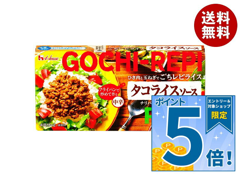[ポイント5倍！9/19(土)20時〜全品対象エントリー&購入]ハウス食品 ごちレピライス タコライスソース 140g×10個入｜ 送料無料 調味料 ルウ タコライス 中辛