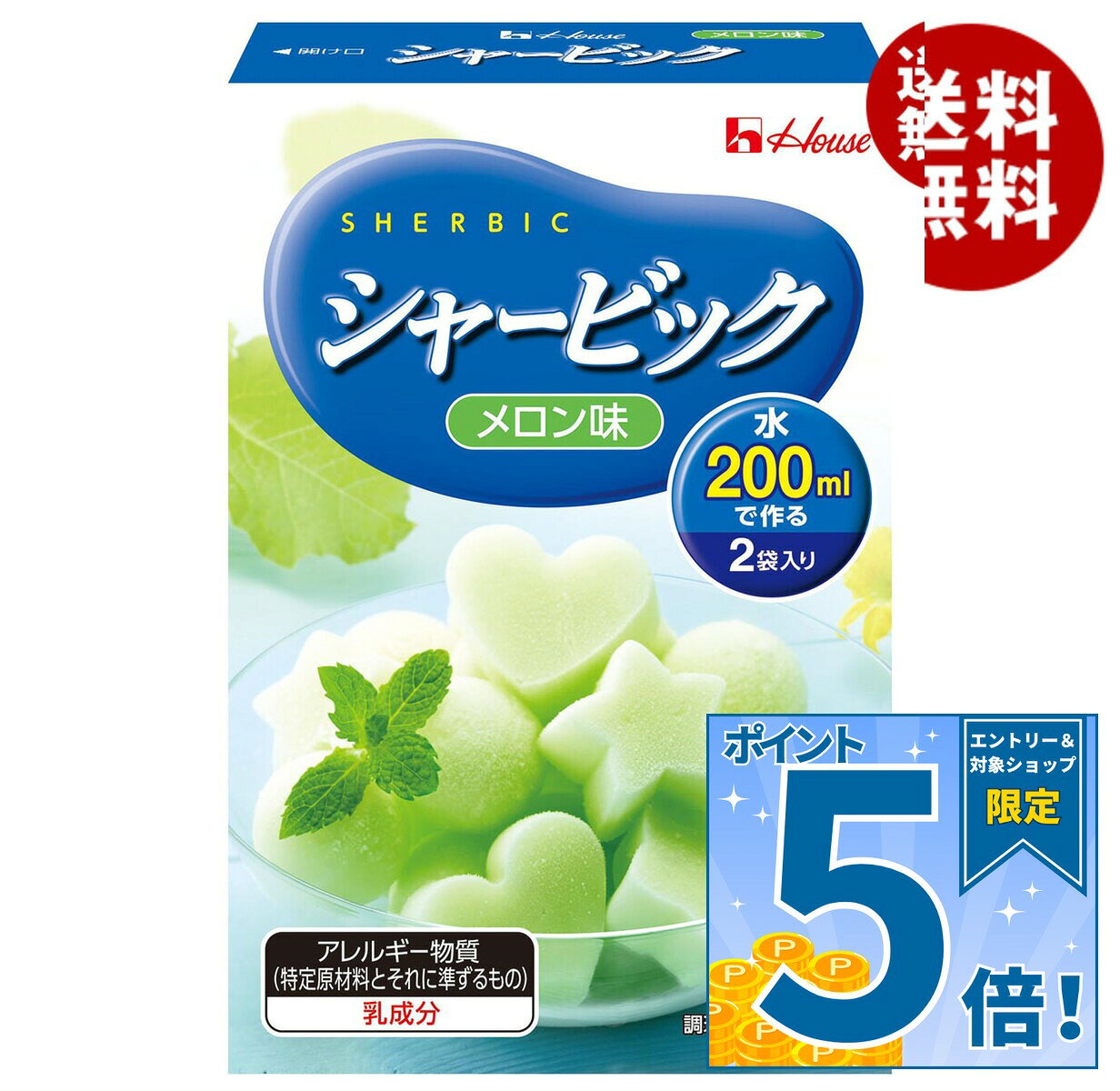 JANコード:4902402914311 原材料 砂糖(国内製造)、ホエイパウダー、クリーミングパウダー、ぶどう糖、食塩/甘味料(スクラロース、甘草)、着色料(紅花黄、くちなし)、香料、(一部に乳成分を含む) 栄養成分 (1箱分(製品86g)あたり)エネルギー377kcal、たんぱく質2.0g、脂質8.5g、炭水化物73.2g、食塩相当量0.44g 内容 カテゴリ：お菓子、菓子材料、箱サイズ：165以下(g,ml) 賞味期間 (メーカー製造日より)26ヶ月 名称 氷菓の素 保存方法 備考 製造者:ハウス食品株式会社大阪府東大阪市御厨栄町1－5－7 ※当店で取り扱いの商品は様々な用途でご利用いただけます。 御歳暮 御中元 お正月 御年賀 母の日 父の日 残暑御見舞 暑中御見舞 寒中御見舞 陣中御見舞 敬老の日 快気祝い 志 進物 内祝 御祝 結婚式 引き出物 出産御祝 新築御祝 開店御祝 贈答品 贈物 粗品 新年会 忘年会 二次会 展示会 文化祭 夏祭り 祭り 婦人会 こども会 イベント 記念品 景品 御礼 御見舞 御供え クリスマス バレンタインデー ホワイトデー お花見 ひな祭り こどもの日 ギフト プレゼント 新生活 運動会 スポーツ マラソン 受験 パーティー バースデー