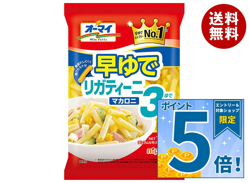 [ポイント5倍！9/11(金)1時59分まで全品対象エントリー&購入]ニップン オーマイ 早ゆで リガティーニマカロニ 160g×16袋入×(2ケース)｜ 送料無料 ショートパスタ マカロニ ゆで時間3分