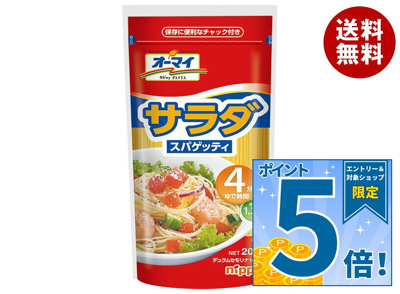 [ポイント5倍！9/11(金)1時59分まで全品対象エントリー&購入]ニップン オーマイ サラダスパゲッティ 200g×30袋入｜ 送料無料 パスタ ゆで時間4分