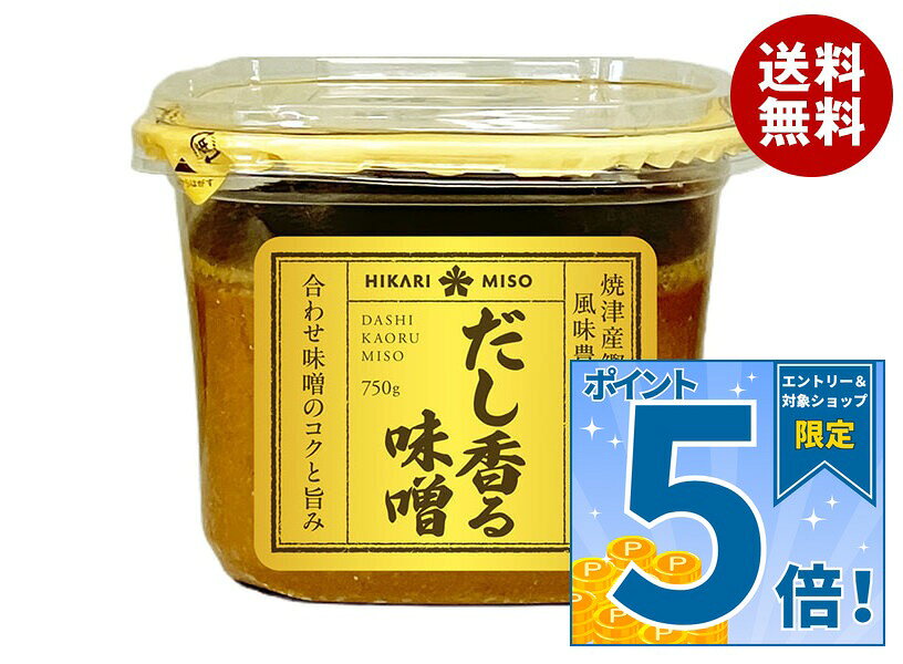 [ポイント5倍！9/11(金)1時59分まで全品対象エントリー&購入]ひかり味噌 だし香る味噌 750g×6個入×(2ケース)｜ 送料無料 調味料 合わせ 味噌 みそ 出汁入り だし