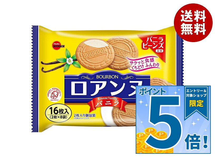 JANコード:4901360354016 原材料 小麦粉(国内製造)、砂糖、ショートニング、植物油脂、液全卵、デキストリン、ホエイパウダー(乳成分を含む)、加糖脱脂練乳、乳糖、食用加工油脂、全粉乳、脱脂粉乳、食塩、バニラビーンズ/乳化剤(大豆由来)、ソルビトール、膨脹剤、香料 栄養成分 (2枚(標準14.2g)当り)エネルギー74kcal、たんぱく質1.2g、脂質3.9g、飽和脂肪酸1.9g、炭水化物8.6g(糖質8.4g、食物繊維0.2g)食塩相当量0.05g 内容 カテゴリ：お菓子、その他サイズ：165以下(g,ml) 賞味期間 (メーカー製造日より)12ヵ月 名称 焼菓子 保存方法 直射日光、高温多湿をおさけください。 備考 販売者:株式会社ブルボン 新潟県柏崎市松波4丁目2番14号 ※当店で取り扱いの商品は様々な用途でご利用いただけます。 御歳暮 御中元 お正月 御年賀 母の日 父の日 残暑御見舞 暑中御見舞 寒中御見舞 陣中御見舞 敬老の日 快気祝い 志 進物 内祝 御祝 結婚式 引き出物 出産御祝 新築御祝 開店御祝 贈答品 贈物 粗品 新年会 忘年会 二次会 展示会 文化祭 夏祭り 祭り 婦人会 こども会 イベント 記念品 景品 御礼 御見舞 御供え クリスマス バレンタインデー ホワイトデー お花見 ひな祭り こどもの日 ギフト プレゼント 新生活 運動会 スポーツ マラソン 受験 パーティー バースデー