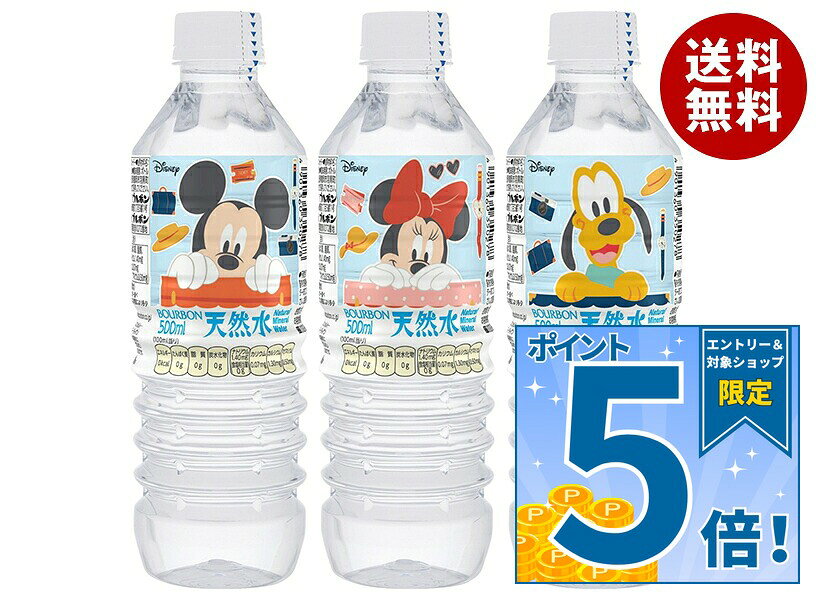 [포인트 5배! 9/19(토) 20시~전품 대상 엔트리&구입]부르본 디즈니 천연수 500ml 페트병×24개입×(2 케이스)| 무료우송 디즈니 캐릭터 물