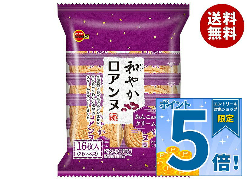 JANコード:4901360359844 原材料 小麦粉(国内製造)、砂糖(グラニュ糖、三温糖)、ショートニング、液全卵、植物油脂、デキストリン、食用加工油脂、小豆粉末、全粉乳/乳化剤(大豆由来)、ソルビトール、膨脹剤、着色料(ビートレッド、カラメル)、香料 栄養成分 (2枚(標準14.2g)当り)エネルギー73kcal、たんぱく質1.2g、脂質3.5g、飽和脂肪酸1.7g、炭水化物9.4g(糖質9.1g、食物繊維0.3g)食塩相当量0.02g 内容 カテゴリ：お菓子、その他サイズ：165以下(g,ml) 賞味期間 (メーカー製造日より)10ヵ月 名称 焼菓子 保存方法 直射日光、高温多湿をおさけください。 備考 販売者:株式会社ブルボン 新潟県柏崎市松波4丁目2番14号 ※当店で取り扱いの商品は様々な用途でご利用いただけます。 御歳暮 御中元 お正月 御年賀 母の日 父の日 残暑御見舞 暑中御見舞 寒中御見舞 陣中御見舞 敬老の日 快気祝い 志 進物 内祝 御祝 結婚式 引き出物 出産御祝 新築御祝 開店御祝 贈答品 贈物 粗品 新年会 忘年会 二次会 展示会 文化祭 夏祭り 祭り 婦人会 こども会 イベント 記念品 景品 御礼 御見舞 御供え クリスマス バレンタインデー ホワイトデー お花見 ひな祭り こどもの日 ギフト プレゼント 新生活 運動会 スポーツ マラソン 受験 パーティー バースデー