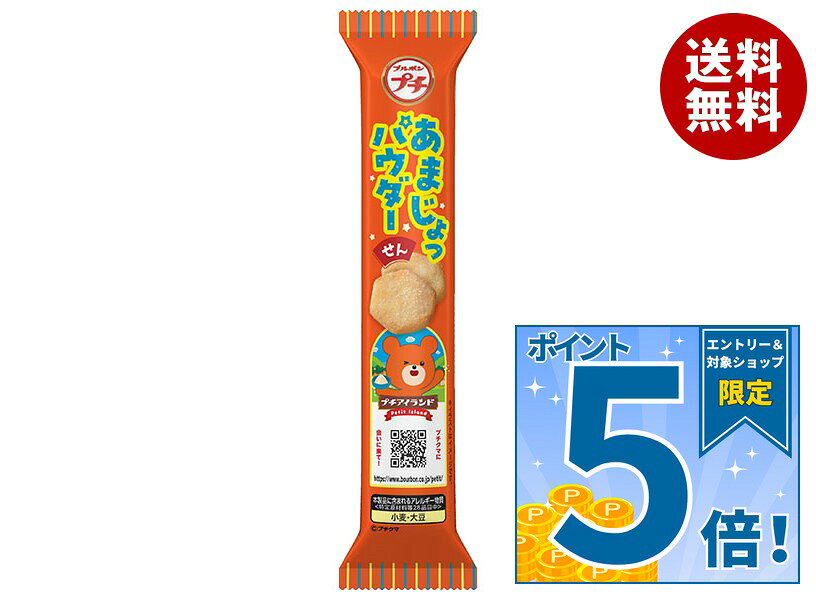 JANコード:4901360361755 原材料 うるち米粉(うるち米(国産、タイ産))、植物油脂(大豆を含む)、砂糖、ぶどう糖、食塩、粉末しょうゆ(小麦・大豆を含む)、黒糖、たんぱく加水分解物(大豆を含む)、でん粉、昆布エキス粉末/加工デンプン、調味料(アミノ酸等)、微粒酸化ケイ素、香料、酸化防止剤(ビタミンE)、酸味料、乳化剤(大豆由来) 栄養成分 (1袋(22g)当り(推定値))エネルギー109 kcal、たんぱく質1.1g、脂質4.9g、-飽和脂肪酸1.5g、炭水化物15.3g、-糖質15.1g、-食物繊維0.2g、食塩相当量0.4g 内容 カテゴリ:お菓子、せんべい、袋サイズ:165以下(g,ml) 賞味期間 (メーカー製造日より)8ヵ月 名称 米菓 保存方法 直射日光、高温多湿をおさけください。 備考 製造者:株式会社ブルボン新潟県柏崎市駅前1丁目3番1号 ※当店で取り扱いの商品は様々な用途でご利用いただけます。 御歳暮 御中元 お正月 御年賀 母の日 父の日 残暑御見舞 暑中御見舞 寒中御見舞 陣中御見舞 敬老の日 快気祝い 志 進物 内祝 御祝 結婚式 引き出物 出産御祝 新築御祝 開店御祝 贈答品 贈物 粗品 新年会 忘年会 二次会 展示会 文化祭 夏祭り 祭り 婦人会 こども会 イベント 記念品 景品 御礼 御見舞 御供え クリスマス バレンタインデー ホワイトデー お花見 ひな祭り こどもの日 ギフト プレゼント 新生活 運動会 スポーツ マラソン 受験 パーティー バースデー