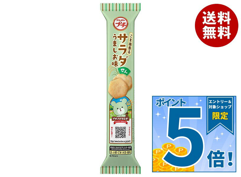 JANコード:4901360361731 原材料 うるち米粉(うるち米(国産、タイ産))、植物油脂(ごまを含む)、砂糖、食塩、かつお風味調味料(乳成分・小麦・大豆・鶏肉を含む)、たんぱく加水分解物(大豆を含む)/加工デンプン、調味料(アミノ酸等)、微粒酸化ケイ素、酸化防止剤(ビタミンE)、乳化剤(大豆由来) 栄養成分 (1袋(21g)当り(推定値))エネルギー106kcal、たんぱく質1.1g、脂質5.2g、-飽和脂肪酸1.6g、炭水化物13.9g、-糖質13.7g、-食物繊維0.2g、食塩相当量0.5g 内容 カテゴリ:お菓子、せんべい、袋サイズ:165以下(g,ml) 賞味期間 (メーカー製造日より)8ヵ月 名称 米菓 保存方法 直射日光、高温多湿をおさけください。 備考 製造者:株式会社ブルボン新潟県柏崎市駅前1丁目3番1号 ※当店で取り扱いの商品は様々な用途でご利用いただけます。 御歳暮 御中元 お正月 御年賀 母の日 父の日 残暑御見舞 暑中御見舞 寒中御見舞 陣中御見舞 敬老の日 快気祝い 志 進物 内祝 御祝 結婚式 引き出物 出産御祝 新築御祝 開店御祝 贈答品 贈物 粗品 新年会 忘年会 二次会 展示会 文化祭 夏祭り 祭り 婦人会 こども会 イベント 記念品 景品 御礼 御見舞 御供え クリスマス バレンタインデー ホワイトデー お花見 ひな祭り こどもの日 ギフト プレゼント 新生活 運動会 スポーツ マラソン 受験 パーティー バースデー