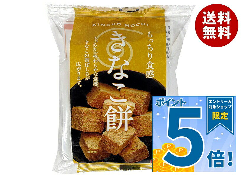 [ポイント5倍！9/19(土)20時〜全品対象エントリー&購入]ヤマク食品 きなこ餅 100g×12個入｜ 送料無料 きな粉餅 きな…