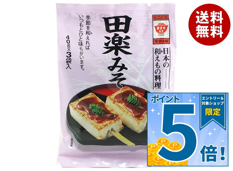 [ポイント5倍！9/11(金)1時59分まで全品対象エントリー&購入]ますやみそ 田楽みそ 120g(40g×3袋)×12袋入×(2ケース)｜ 送料無料 米味噌 麦味噌 調味料 豆味噌