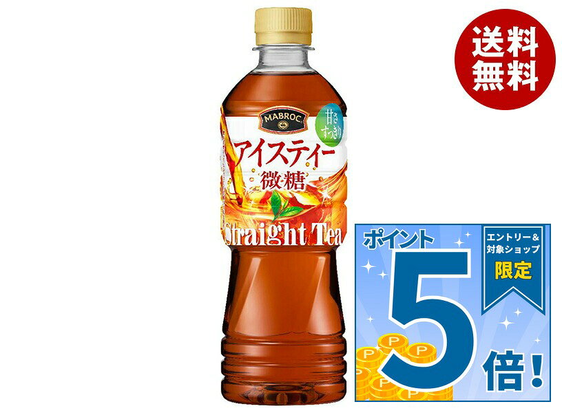 [ポイント5倍！9/19(土)20時〜全品対象エントリー&購入]ポッカサッポロ マブロック アイスティー微糖 525mlペットボトル×24本入｜ 送料無料 ストレートティー 紅茶 PET 微糖 アイスティ ポッカ ティー