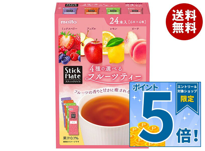 [ポイント5倍！9/11(金)1時59分まで全品対象エントリー&購入]meito スティックメイトフルーツアソート 24P×6箱入｜ …