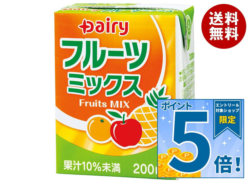 [ポイント5倍！9/11(金)1時59分まで全品対象エントリー&購入]南日本酪農協同 デーリィ フルーツミックス 200ml紙パッ…