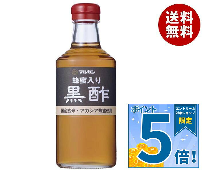 [ポイント5倍！10/9(金)1時59分まで全品対象エントリー&購入]マルカン酢 蜂蜜入り...