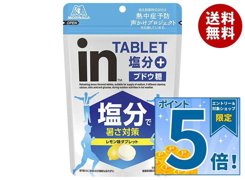 JANコード:4902888275104 原材料 ぶどう糖(国内製造)、食塩/酸味料、乳化剤、香料、乳酸Ca、甘味料(アセスルファムK)、V.C、着色料(V.B2)、ナイアシン、パントテン酸Ca、V.B6、V.B2、V.B1、葉酸、V.12(一部にゼラチンを含む) 栄養成分 (1粒(標準3g)当たり)エネルギー11kcal、たんぱく質0.01g、脂質0.06〜0.12g、炭水化物2.6g、食塩相当量0.1g、カルシウム3.5mg、ナイアシン0.06〜0.19mg、ビタミンB1 0.01mg、ビタミンB2 0.25mg、ビタミンB6 0.006〜0.023mg、ビタミンC0.45〜1.7mg、葉酸1.7ug 内容 カテゴリ:お菓子、熱中症対策、塩分、タブレット サイズ:165以下(g,ml) 賞味期間 (メーカー製造日より)36か月 名称 清涼菓子 保存方法 直射日光・高温・多湿を避けて保存してください 備考 販売者:森永製菓株式会社東京都港区芝浦1-13-16 ※当店で取り扱いの商品は様々な用途でご利用いただけます。 御歳暮 御中元 お正月 御年賀 母の日 父の日 残暑御見舞 暑中御見舞 寒中御見舞 陣中御見舞 敬老の日 快気祝い 志 進物 内祝 御祝 結婚式 引き出物 出産御祝 新築御祝 開店御祝 贈答品 贈物 粗品 新年会 忘年会 二次会 展示会 文化祭 夏祭り 祭り 婦人会 こども会 イベント 記念品 景品 御礼 御見舞 御供え クリスマス バレンタインデー ホワイトデー お花見 ひな祭り こどもの日 ギフト プレゼント 新生活 運動会 スポーツ マラソン 受験 パーティー バースデー