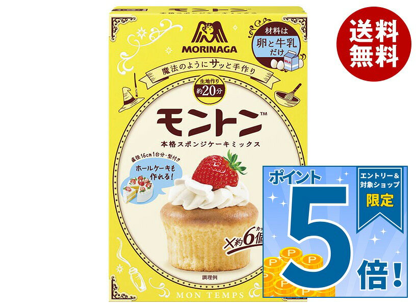 JANコード:4902888577758 原材料 小麦粉(国内製造、韓国製造)、砂糖、粉末油脂(植物油脂、水あめ)、小麦でん粉、バニラビーンズシード(ブルボン種)/加工デンプン、トレハロース、乳化剤(大豆由来)、ベーキングパウダー、増粘多糖類、カゼインNa(乳由来)、香料 栄養成分 (製品(153g)当たり)エネルギー637kcal、たんぱく質6.7g、脂質14.0g、炭水化物121.1g、食塩相当量0.6g 内容 カテゴリ:お菓子、菓子材料サイズ:170～230(g,ml) 賞味期間 (メーカー製造日より)18ヶ月 名称 ケーキミックス 保存方法 直射日光・高温・多湿・においの強いもののそばを避けて保存してください 備考 販売者:森永製菓株式会社東京都港区芝浦1-13-16 ※当店で取り扱いの商品は様々な用途でご利用いただけます。 御歳暮 御中元 お正月 御年賀 母の日 父の日 残暑御見舞 暑中御見舞 寒中御見舞 陣中御見舞 敬老の日 快気祝い 志 進物 内祝 御祝 結婚式 引き出物 出産御祝 新築御祝 開店御祝 贈答品 贈物 粗品 新年会 忘年会 二次会 展示会 文化祭 夏祭り 祭り 婦人会 こども会 イベント 記念品 景品 御礼 御見舞 御供え クリスマス バレンタインデー ホワイトデー お花見 ひな祭り こどもの日 ギフト プレゼント 新生活 運動会 スポーツ マラソン 受験 パーティー バースデー
