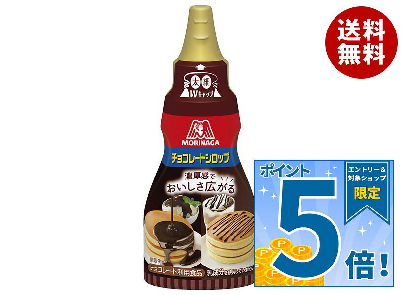 JANコード:49811124 原材料 水あめ(国内製造)、砂糖、ぶどう糖果糖液糖、ココアパウダー、食塩/増粘多糖類、香料 栄養成分 (100g当り)エネルギー278kcal、たんぱく質1.8g、脂質1.2g、炭水化物65.0g、食塩相当量0.2g 内容 カテゴリ：お菓子、菓子材料、嗜好品、シロップサイズ：170～230(g,ml) 賞味期間 (メーカー製造日より)24ヶ月 名称 チョコレートシロップ 保存方法 直射日光を避けて常温で保存してください 備考 販売者:森永製菓株式会社東京都港区芝浦1-13-16 ※当店で取り扱いの商品は様々な用途でご利用いただけます。 御歳暮 御中元 お正月 御年賀 母の日 父の日 残暑御見舞 暑中御見舞 寒中御見舞 陣中御見舞 敬老の日 快気祝い 志 進物 内祝 御祝 結婚式 引き出物 出産御祝 新築御祝 開店御祝 贈答品 贈物 粗品 新年会 忘年会 二次会 展示会 文化祭 夏祭り 祭り 婦人会 こども会 イベント 記念品 景品 御礼 御見舞 御供え クリスマス バレンタインデー ホワイトデー お花見 ひな祭り こどもの日 ギフト プレゼント 新生活 運動会 スポーツ マラソン 受験 パーティー バースデー