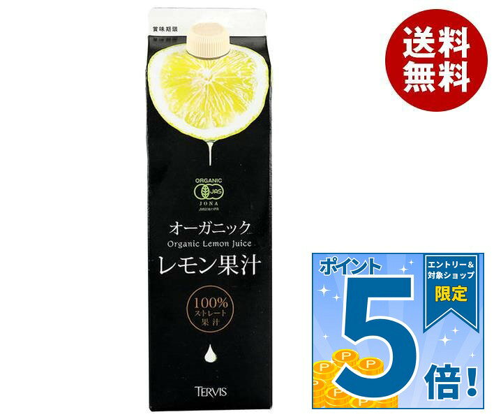 [ポイント5倍！9/11(金)1時59分まで全品対象エントリー&購入]テルヴィス 有機レモン果汁 1000m紙パック×6本入×(2ケース)｜ 送料無料 レモン れもん 有機 果汁 misonoya-10096462 MISONOYA楽天市場店 パッケージ画像