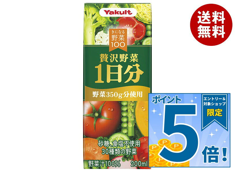 [ポイント5倍！9/19(土)20時〜全品対象エントリー&購入]ヤクルト きになる野菜100 贅沢野菜1日分 200ml紙パック×24本入×(2ケース)｜ 送料無料 野菜ジュース 紙パック