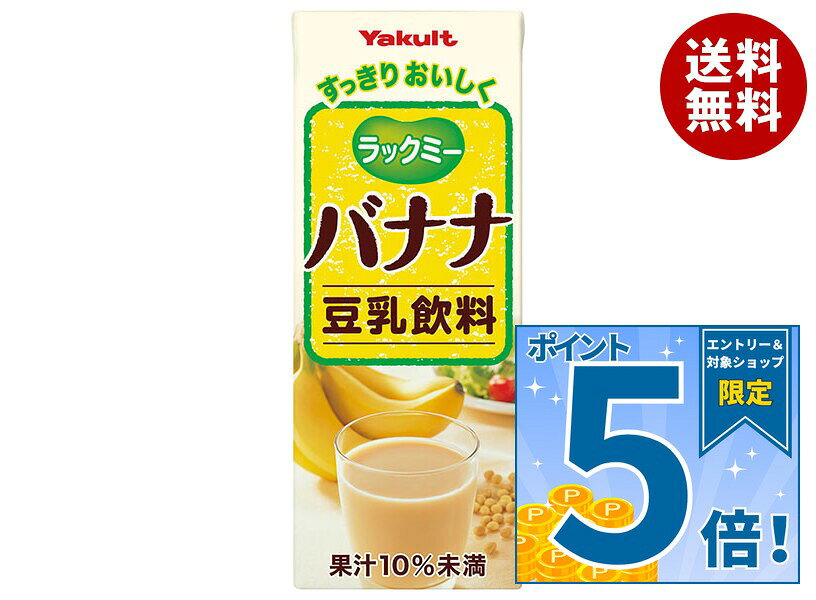 [ポイント5倍！10/24(土)20時〜全品対象エントリー&購入]ヤクルト ラックミー バナナ 20 ...