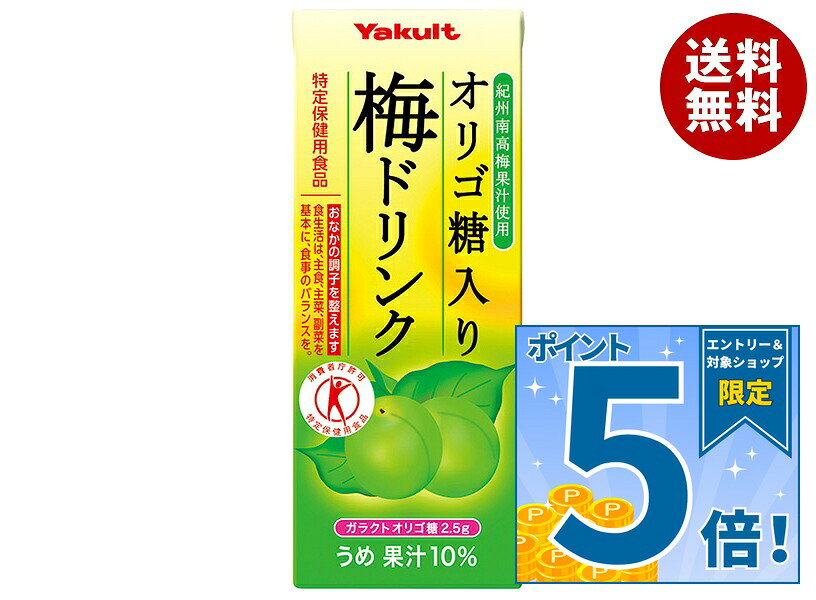 販売元:株式会社ヤクルト本社 商品区分:特定保健用食品 広告文責:株式会社味園サポート 電話番号:072-532-0301 製造国:日本JANコード:4903080107286 原材料 糖類(果糖ぶどう糖液糖、砂糖)、うめ、ガラクトオリゴ糖液糖、濃縮梅酢、酸味料、香料 栄養成分 (200ml(1本)あたり)エネルギー115kcal、たんぱく質0g、脂質0g、29.1炭水化物g、ナトリウム32mg、ガラクトオリゴ糖2.5g 内容 カテゴリ:特定保健用食品、果実飲料、梅、紙パックサイズ:170～230(g,ml) 賞味期間 (メーカー製造日より)180日 名称 10%うめ果汁入り飲料 保存方法 直射日光を避け、常温を超えない温度で保存してください。 備考 販売者:株式会社ヤクルト本社東京都港区東新橋1-1-19 ※当店で取り扱いの商品は様々な用途でご利用いただけます。 御歳暮 御中元 お正月 御年賀 母の日 父の日 残暑御見舞 暑中御見舞 寒中御見舞 陣中御見舞 敬老の日 快気祝い 志 進物 内祝 御祝 結婚式 引き出物 出産御祝 新築御祝 開店御祝 贈答品 贈物 粗品 新年会 忘年会 二次会 展示会 文化祭 夏祭り 祭り 婦人会 こども会 イベント 記念品 景品 御礼 御見舞 御供え クリスマス バレンタインデー ホワイトデー お花見 ひな祭り こどもの日 ギフト プレゼント 新生活 運動会 スポーツ マラソン 受験 パーティー バースデー