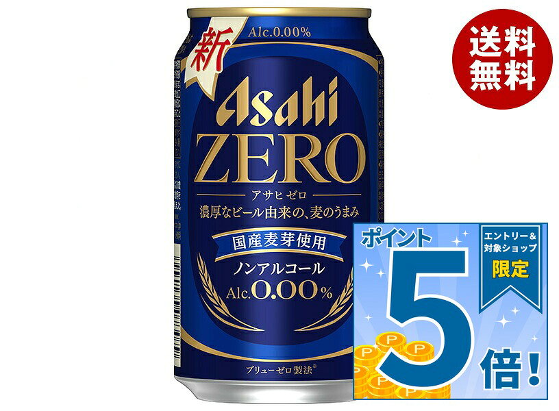 JANコード:4904230073079 原材料 麦芽(国内製造)、スターチ、麦芽エキス、ホップ、大麦、コーン、米/炭酸、香料 栄養成分 (100mlあたり)アルコール分0.00%、エネルギー28kcal、たんぱく質0.1～0.5g、脂質0g、炭水化物6.9g(糖質6.9g、食物繊維0～0.2g)、食塩相当量0～0.03g、プリン体6.0mg 内容 カテゴリ：炭酸飲料、ノンアルコール飲料、ビール系、缶サイズ:235～365(g,ml) 賞味期間 (メーカー製造日より)12ヶ月 名称 炭酸飲料 保存方法 凍結や衝撃等により、缶が破損することがあります。0℃以下での保管・冷蔵庫のチルド室や吹き出し口付近での保管をさけ、直射日光の当たる車内や高温の所に長く置かないでください。 備考 販売者:アサヒビール株式会社東京都墨田区吾妻橋1-23-1 ※当店で取り扱いの商品は様々な用途でご利用いただけます。 御歳暮 御中元 お正月 御年賀 母の日 父の日 残暑御見舞 暑中御見舞 寒中御見舞 陣中御見舞 敬老の日 快気祝い 志 進物 内祝 御祝 結婚式 引き出物 出産御祝 新築御祝 開店御祝 贈答品 贈物 粗品 新年会 忘年会 二次会 展示会 文化祭 夏祭り 祭り 婦人会 こども会 イベント 記念品 景品 御礼 御見舞 御供え クリスマス バレンタインデー ホワイトデー お花見 ひな祭り こどもの日 ギフト プレゼント 新生活 運動会 スポーツ マラソン 受験 パーティー バースデー