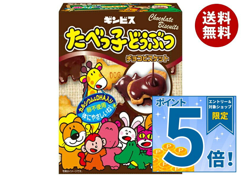 楽天市場】たべっ子どうぶつ チョコ（スイーツ・お菓子）の通販