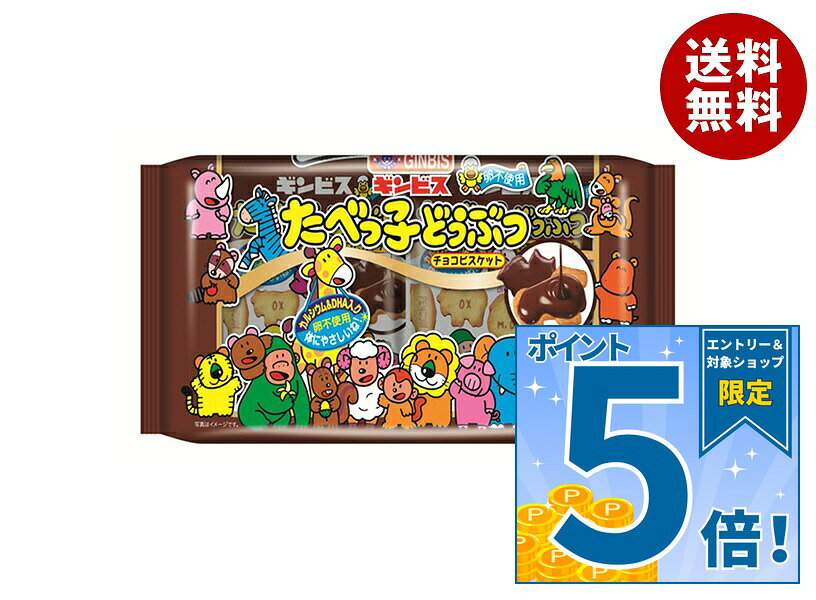 楽天市場】たべっ子どうぶつ チョコ（スイーツ・お菓子）の通販