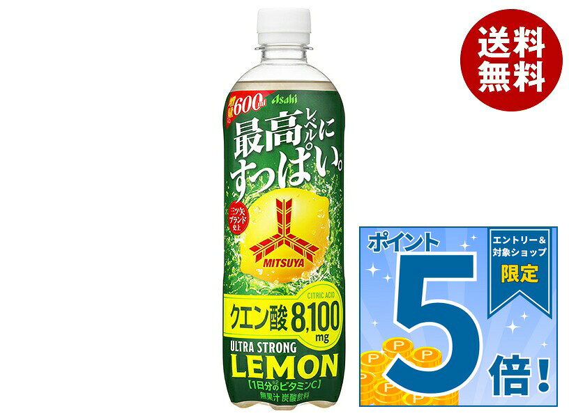 [ポイント5倍！10/9(金)1時59分まで全品対象エントリー&購入]アサヒ飲料 三ツ矢 ウルトラストロングレモン 600mlペットボトル×24本入×(2ケース)｜ 送料無料 三ツ矢 レモン 檸檬 フルーツ 強炭酸