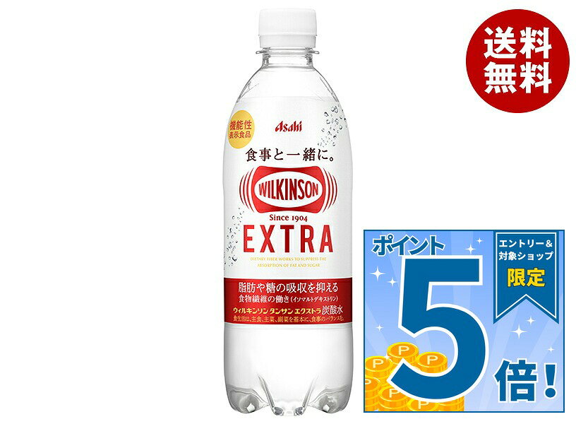 アサヒ飲料 ウィルキンソン タンサン エクストラ 490mlペットボトル×24本入｜ 送料無料 炭酸水 強炭酸飲料 すっきりドリンク リフレッシュ飲料 機能性表示食品