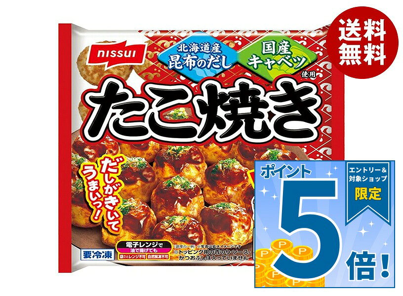 [ポイント5倍！9/11(金)1時59分まで全品対象エントリー&購入]ニッスイ だしのうまみ たこ焼き 16個×16袋入 冷凍商品｜ 送料無料 惣菜 たこやき
