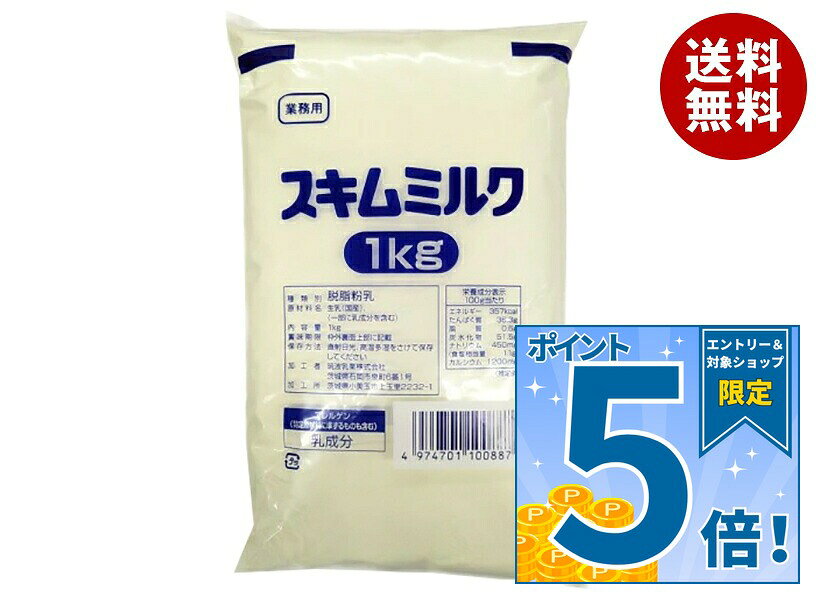 JANコード:4974701100887 原材料 生乳(国産)、(一部に乳成分を含む) 栄養成分 (100gあたり)エネルギー357kcal、たんぱく質36.3g、脂質0.6g、炭水化物51.5g、食塩相当量1.1g、カルシウム1200mg 内容 カテゴリ：栄養、粉ミルク、粉末サイズ:1リットル～(g,ml) 賞味期間 (メーカー製造日より)枠外裏面上部に記載 名称 脱脂粉乳 保存方法 直射日光・高温多湿を避けて保存してください。 備考 販売者:筑波乳業株式会社茨城県石岡市泉町6-1 ※当店で取り扱いの商品は様々な用途でご利用いただけます。 御歳暮 御中元 お正月 御年賀 母の日 父の日 残暑御見舞 暑中御見舞 寒中御見舞 陣中御見舞 敬老の日 快気祝い 志 進物 内祝 御祝 結婚式 引き出物 出産御祝 新築御祝 開店御祝 贈答品 贈物 粗品 新年会 忘年会 二次会 展示会 文化祭 夏祭り 祭り 婦人会 こども会 イベント 記念品 景品 御礼 御見舞 御供え クリスマス バレンタインデー ホワイトデー お花見 ひな祭り こどもの日 ギフト プレゼント 新生活 運動会 スポーツ マラソン 受験 パーティー バースデー