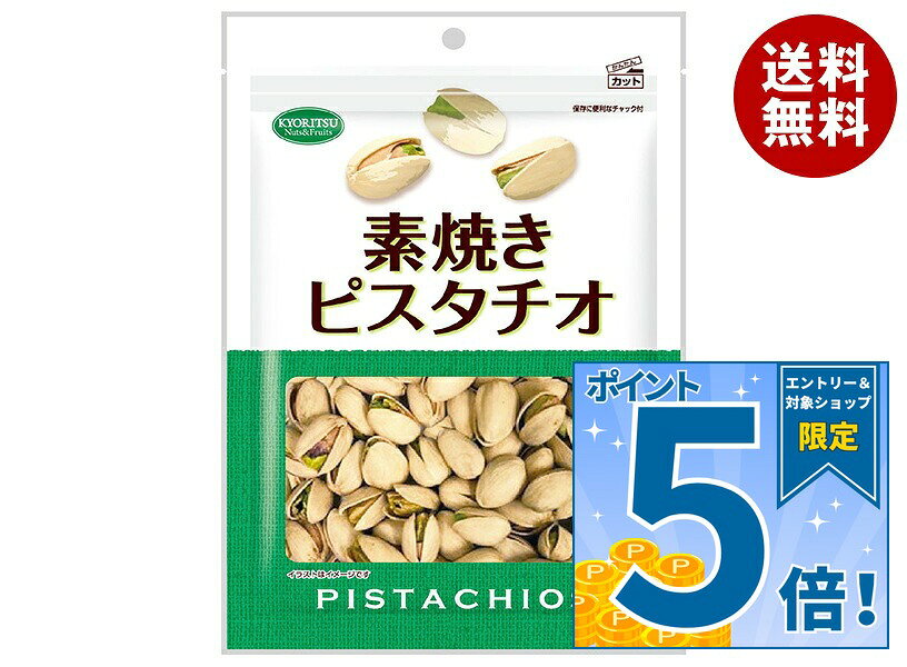 [ポイント5倍！10/24(土)20時〜全品対象エントリー&購入]共立食品 素焼き ピスタチオ 徳用 130g×6袋入×(2ケース)｜ 送料無料 大容量 鉄 ビタミンB カロリー レビュー 塩不使用 油不使用 無塩 美味しい 値段 販売店