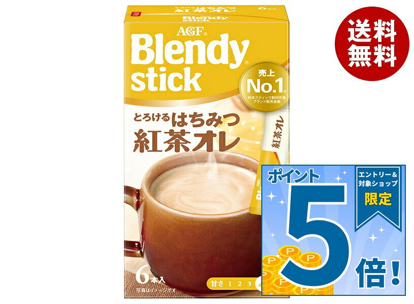 [ポイント5倍！10/17(土)9時59分まで全品対象エントリー&購入]AGF ブレンディ スティック とろけるはちみつ紅茶オレ …