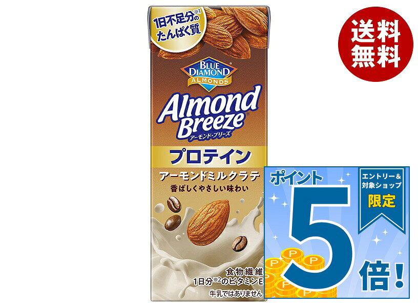 カゴメ アーモンドブリーズ プロテイン 200ml紙パック 24本入 アーモンドミルク Almond Breeze