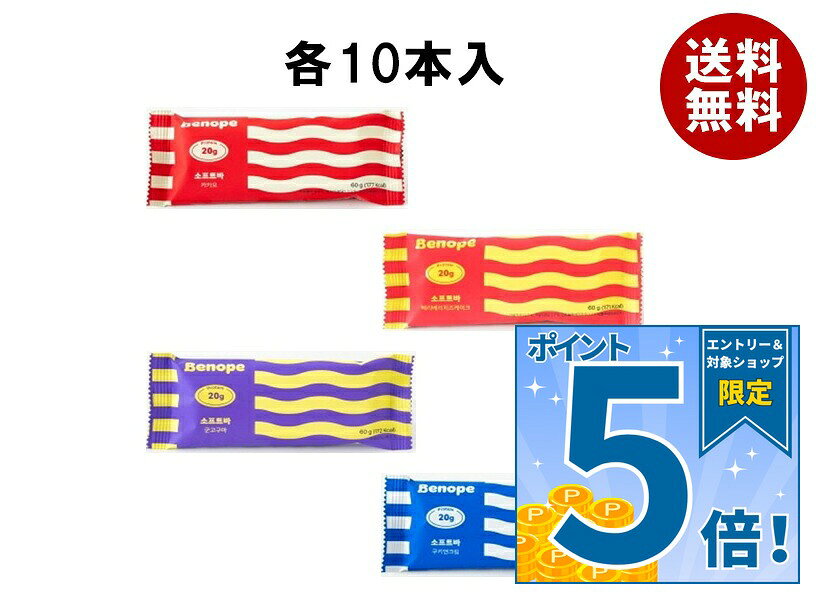 オンガネジャパン ベノプ ソフトバー 4種詰め合わせセット (各種10本)｜ 送料無料 プロテインバー ソフト 低糖質 ダイエット 間食 コンビニ スイーツ 栄養補給