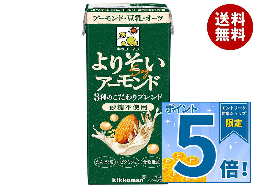 キッコーマン よりそいアーモンド 砂糖不使用 200ml紙パック×18本入×(2ケース)｜ 送料無料 キッコーマン カロリー アーモンドミルク 砂糖不使用 味 アレンジ 健康 ダイエット 糖質