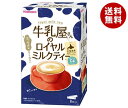 和光堂 牛乳屋さんのロイヤルミルクティー (13g×8本)×12(4×3)箱入| 送料無料 インスタント 粉末 紅茶 スティック