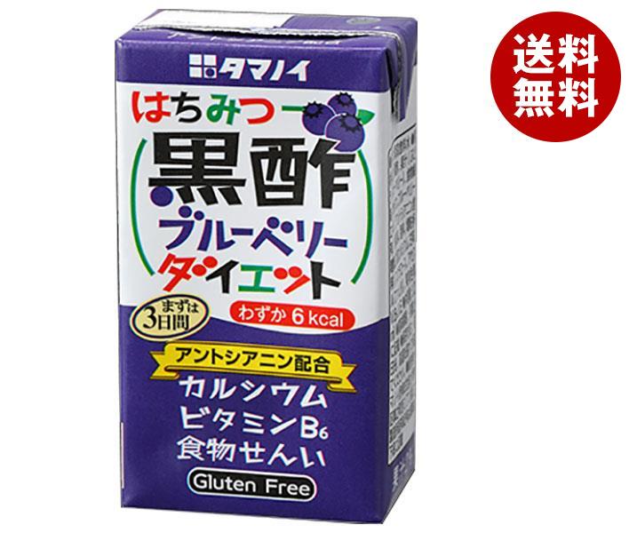 【9月11日(日)1時59分まで全品対象エントリー&購入でポイント5倍】タマノイ はちみつ黒酢ブルーベリーダイエット 125ml紙パック×24本入｜ 送料無料 酢飲料 果汁 黒酢 果汁 ブルーベリー